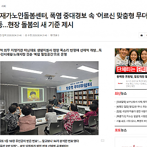 [늘푸른재가노인돌봄센터] 늘푸른재가노인돌봄센터, 폭염 중대경보 속 ‘어르신 맞춤형 무더위쉼터’ 가동…현장 돌…