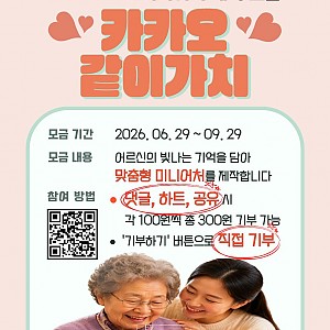 [늘푸른기억돌봄학교] 어르신들의 소중한 추억을 담는 맞춤형 미니어처 제작 모금
