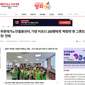 [늘푸른재가노인돌봄센터] 가창 어르신 200명에게 ‘짜장면 한 그릇의 온정’ 전해