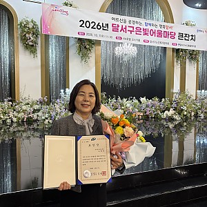 [늘푸른기억돌봄학교] 늘푸른기억돌봄학교 나명숙 조리사, '은빛어울마당' 행사서 달서구청장 표창장 수상