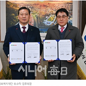 사회복지법인 금화복지재단 '대구남구자원봉사센터' 수탁 운영 남구청과 협약 체결