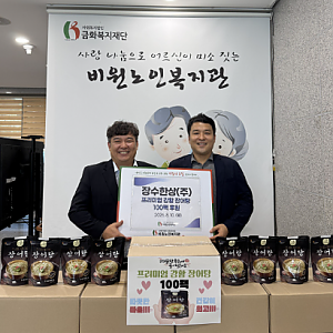 [비원노인복지관] 장수한상(주), 말복 맞아 어르신 보양식 후원