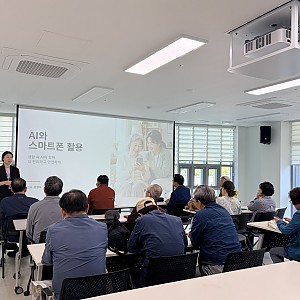 [비산노인복지관]2026.10.15. AI디지털배움터 연계 실생활 AI활용 교육 실