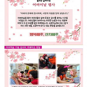5월 어버이날 행사