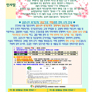 ★늘푸른실버타운-2024년 4월 소식지★