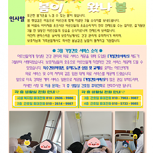 ★늘푸른실버타운-3월 소식지★