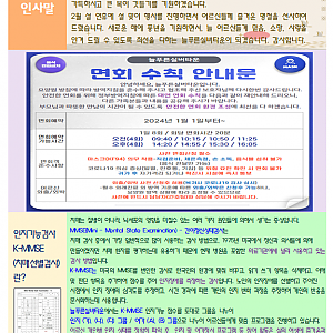 ＊늘푸른실버타운-2024년 2월 소식지＊