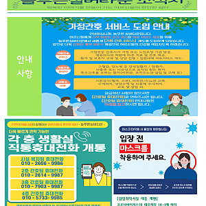 ☞늘푸른실버타운-2024년 1월 소식지☜