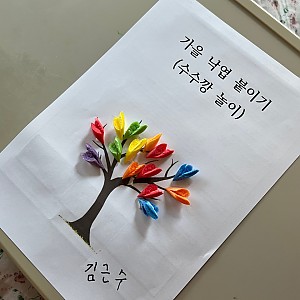 아름다운요양원 수수깡놀이(인지프로그램)